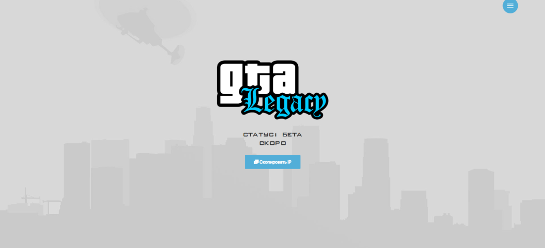GtaLegacy - Шаблон игрового проекта