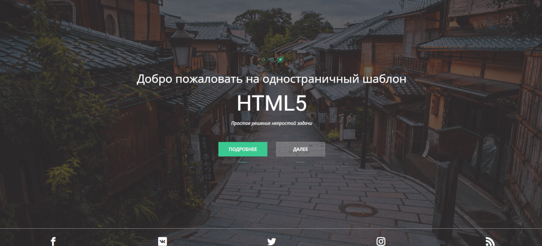 Kiyomi - приятный шаблон лендинга HTML5