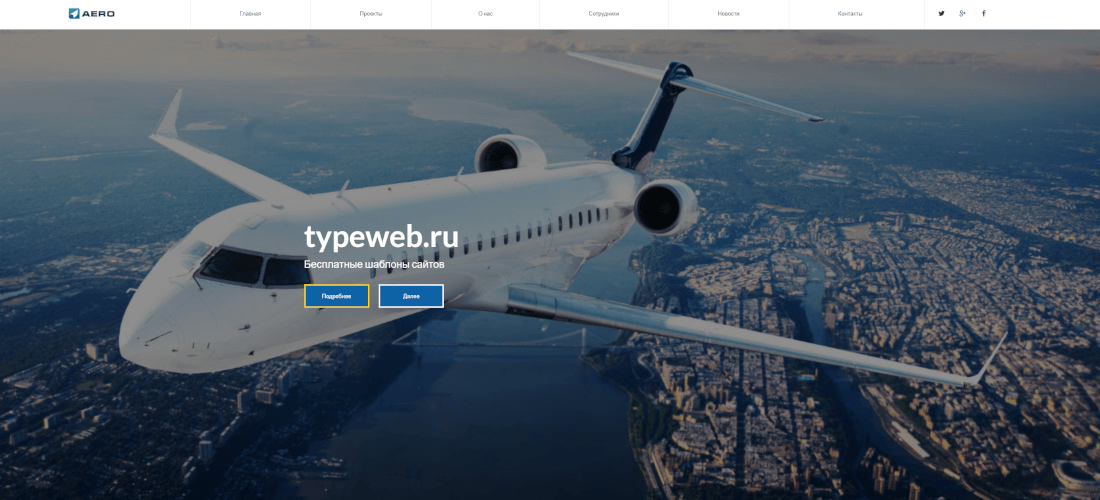 Aero - корпоративный шаблон сайта для авиакомпании