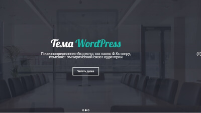 Twinkle - современный лендинг шаблон для WordPress