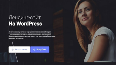 Weatherless - универсальная тема лендинг на WordPress