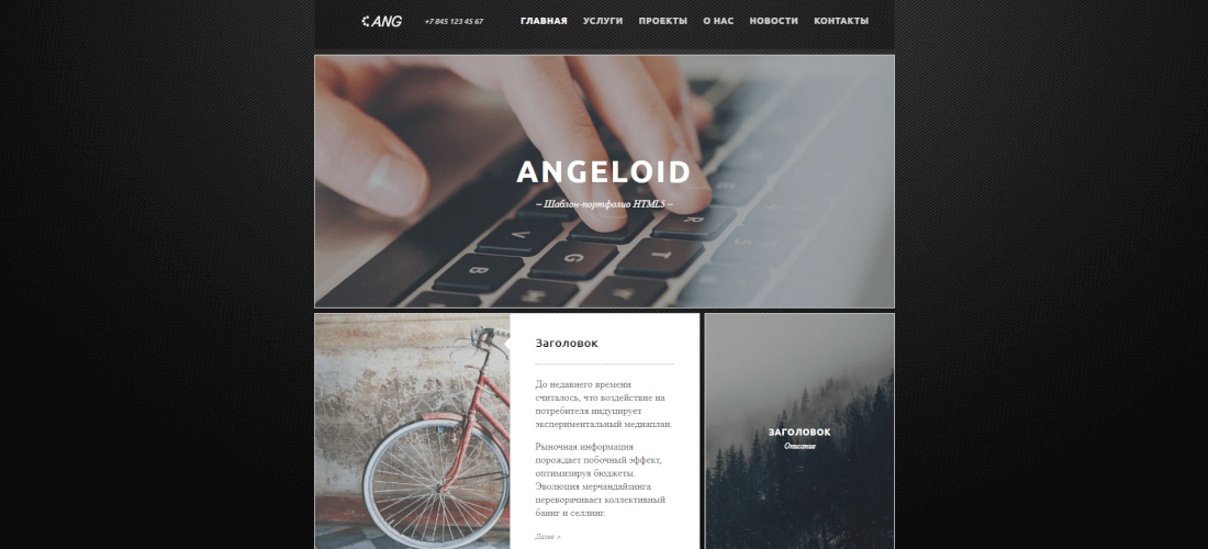 Angeloid – креативный шаблон-портфолио для сайта на HTML5