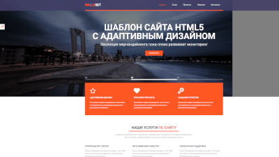 Wallkset - адаптивный лендинг шаблон HTML5