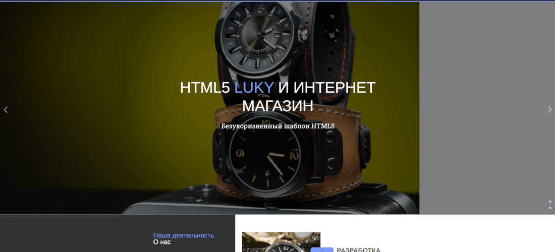 LuKy - лендинг и интернет магазин наручных часов