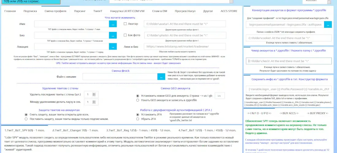 Бот для работы с Twitter