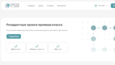 PSB PROXY - обзор и отзывы