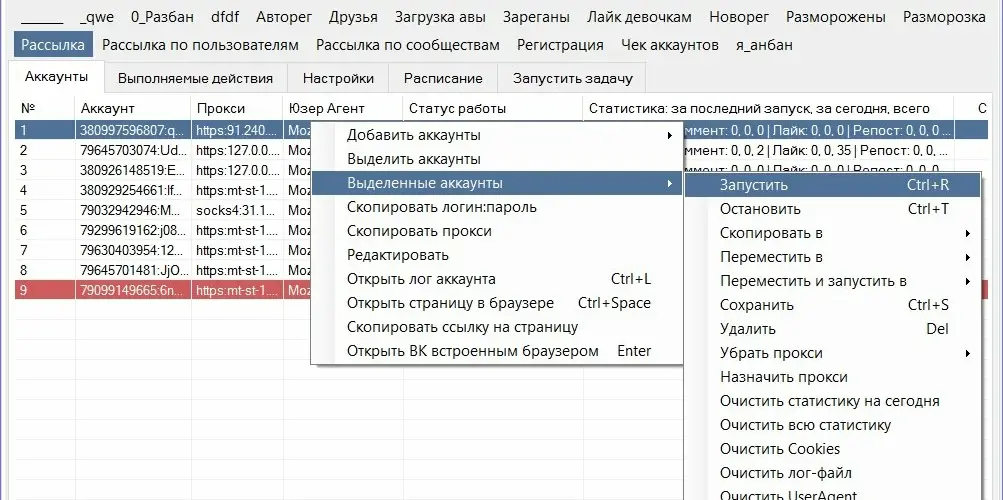 VKAccountsManager — профессиональное решение для автоматизации ВКонтакте