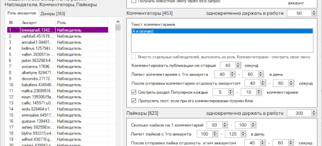 InstAccountsManager - программа для рассылки и продвижения