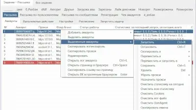 VKAccountsManager — профессиональное решение для автоматизации ВКонтакте